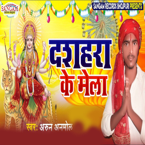 Dashahra Ke Mela