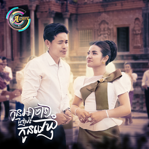 កូនអាចារ្យញ៉ែប៉ះកូនមេឃុំ