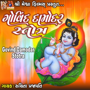 Govind Damodar Stotra