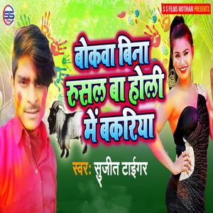 Bokhwa Bina Rusal Ba Holi Mein Bakriya