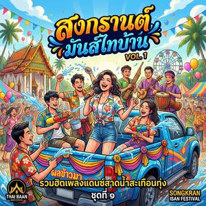 เสื้อขาวเปียกใจ