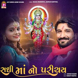 Sadhimaano Parichayy