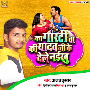 Ka Guarantee Ba Ki Yadav Ji Ke Dele Naikhu - Ajay Kumar - WINS 6