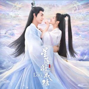 与子成说（温柔男生版）（翻自 摩登兄弟刘宇宁）