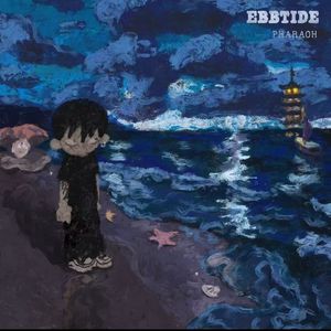 有恃无恐（ProdEVOMUSIC）