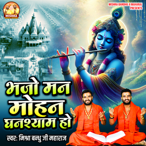 Bhajo Man Mohan Ghanshyam Ho