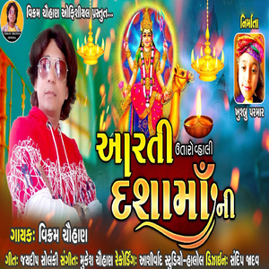 Aarti Utaro Vahli Dashama Ni