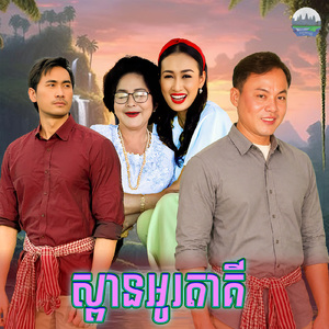 ស្ពានអូរតាគី