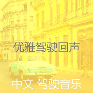 安静的汽车声音