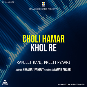 Choli Hamar Khole Re