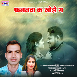 Falanava Ka Khojhe Ga