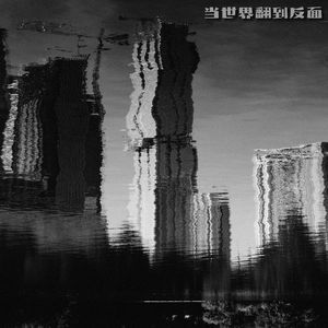 请在下一站按下暂停键