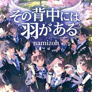 その背中には羽がある