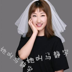 她叫马静宇