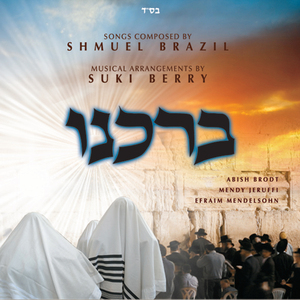 Barcheinu Avinu (feat. Shira Chadasha Boys Choir & Abish Brodt)