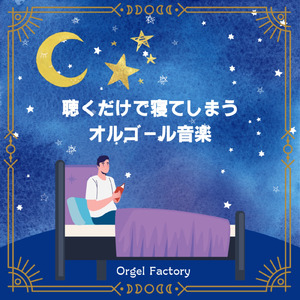 言葉にできない (オルゴールCover)