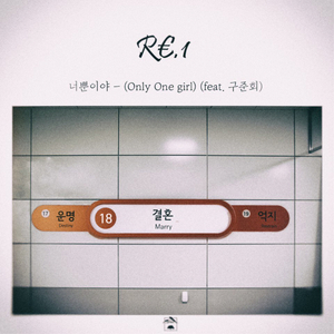 너뿐이야 (Only One Girl)