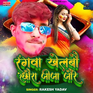 Rangwa Khelbau Re Chhura Jija Jaure
