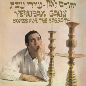 אנעים זמירות