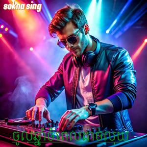 ផ្សងស្នេហ៍ក្នុងថ្ងៃសង្រ្កាន្ត