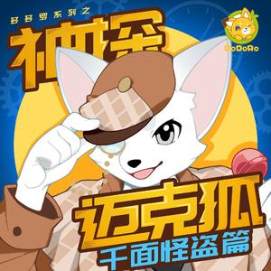 560.【01】盗版危机 第六集｜ 灰狼危机篇