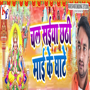 Chala Saiya Chhathi Mai Ke Ghate