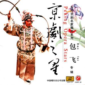 白蛇传·那一日炉中焚宝香