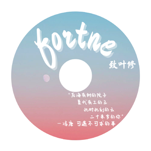 【2021叶修生贺曲】Fortune