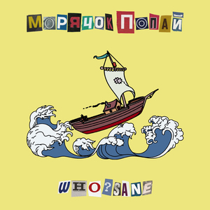 Морячок Попай (prod. by FRYMEAT)