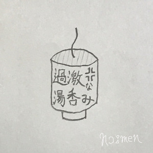 Kagekinayunomi（First Remix）