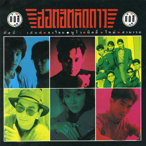 ไม่อยากให้เธอรู้