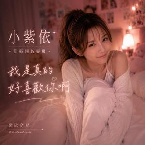 我怎麼又開始想你了呀