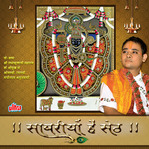 Dekhyo Dekhyo Ri Hum Ne