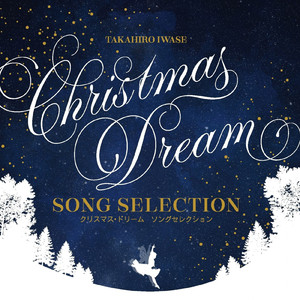 夢の終わり (feat. 滝口律子 & 小西のりゆき)