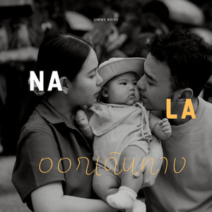 ออกเดินทาง