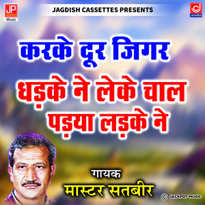 Karke Dur Jigar Dhadke Ne Leke Chal Padya Ladke Ne