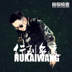 行到多远 (行到若远)