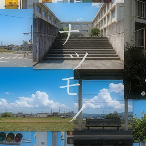 毎日が消えていく