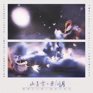 山上雪·云间月（翻自 黄诗扶）