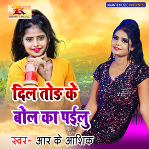 Dil Tod Ke Bola Ka Pailu