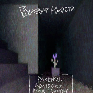 Глупый мальчик