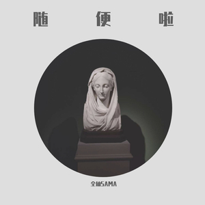 无题（cover：胡夏）（翻自 胡夏）