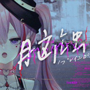 ブレインロット