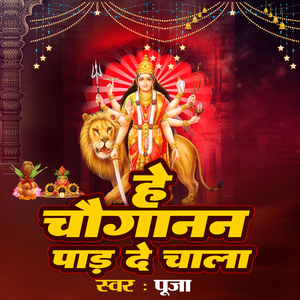 He Choganan Paad De Chala