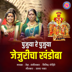 Pujuya Re Pujuya Khandoba