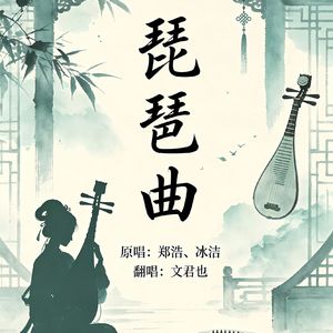 琵琶曲