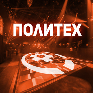 Политех