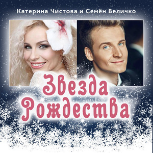 Zvezda Rozhdestva