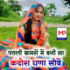Patli Kamro Me Bani sa Kandora Ghna Showe