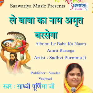 Le Baba Ka Naam Amrit Barsega